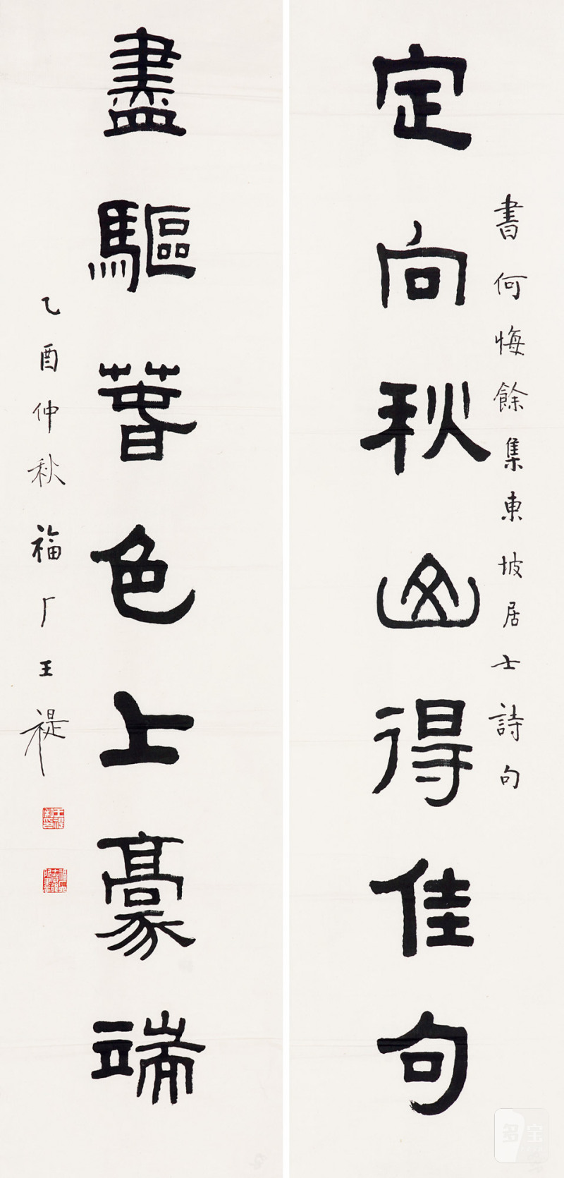清 王福厂 书法对联镜片